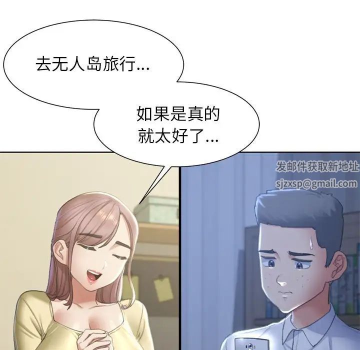 《危险同学会》漫画 第7話