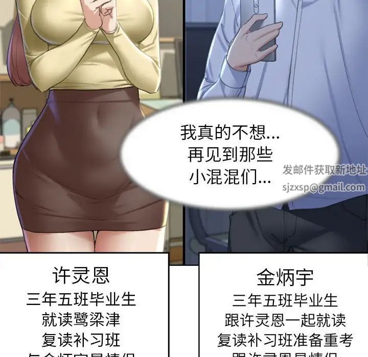 《危险同学会》漫画 第7話