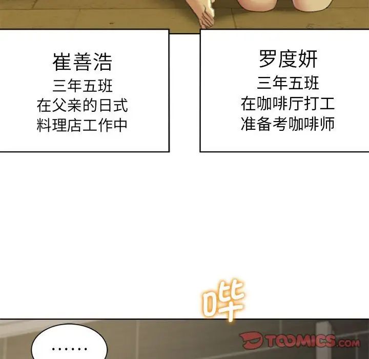 《危险同学会》漫画 第7話