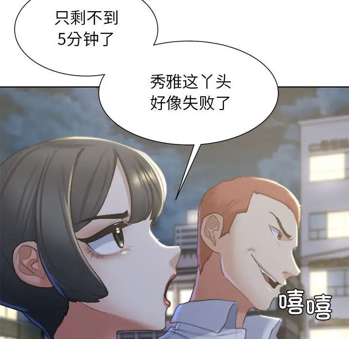《危险同学会》漫画 第7話