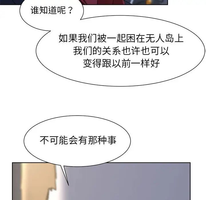 《危险同学会》漫画 第7話