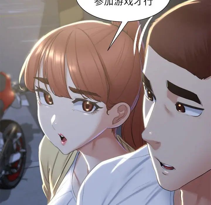 《危险同学会》漫画 第7話