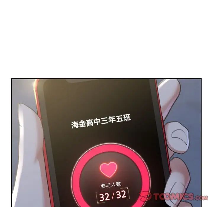 《危险同学会》漫画 第7話