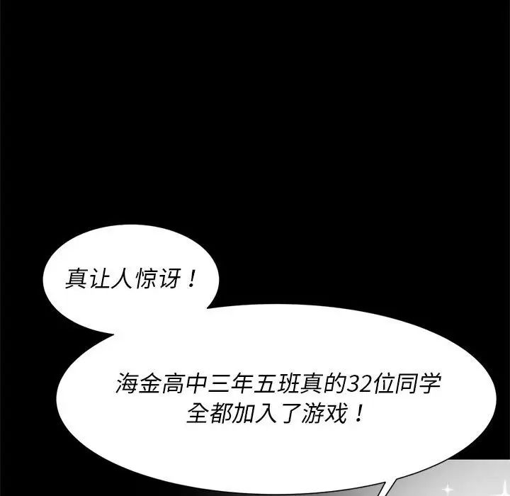 《危险同学会》漫画 第7話