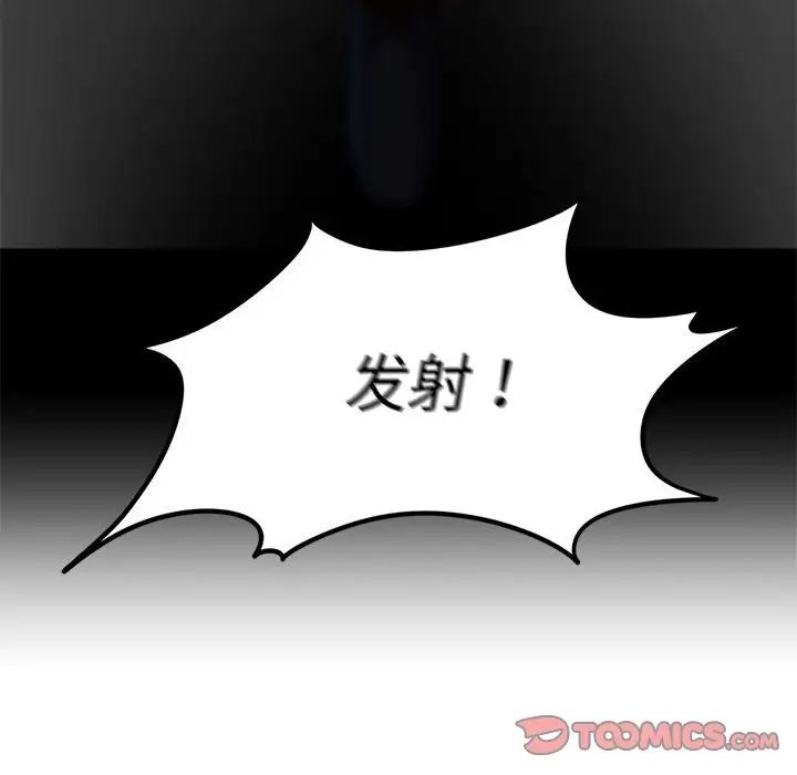 《危险同学会》漫画 第7話