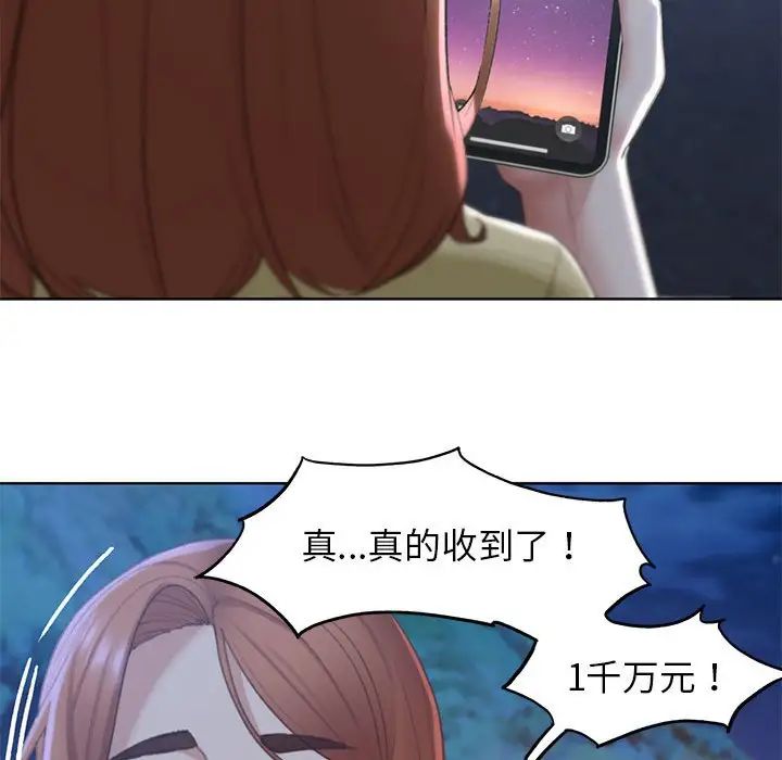 《危险同学会》漫画 第7話