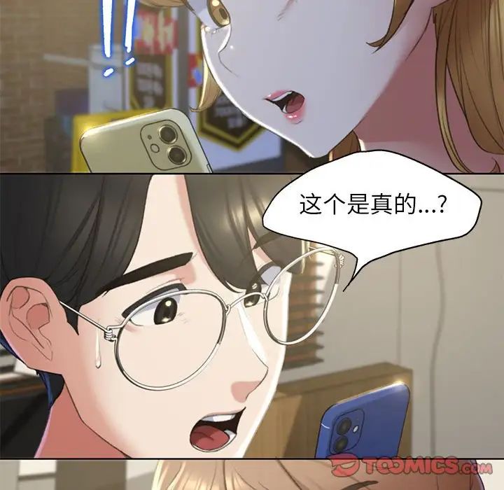 《危险同学会》漫画 第7話