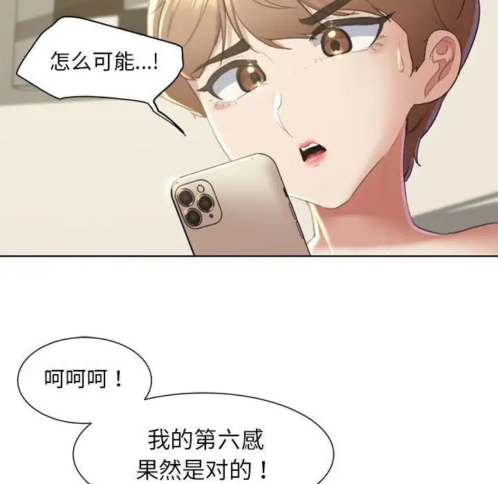 《危险同学会》漫画 第7話