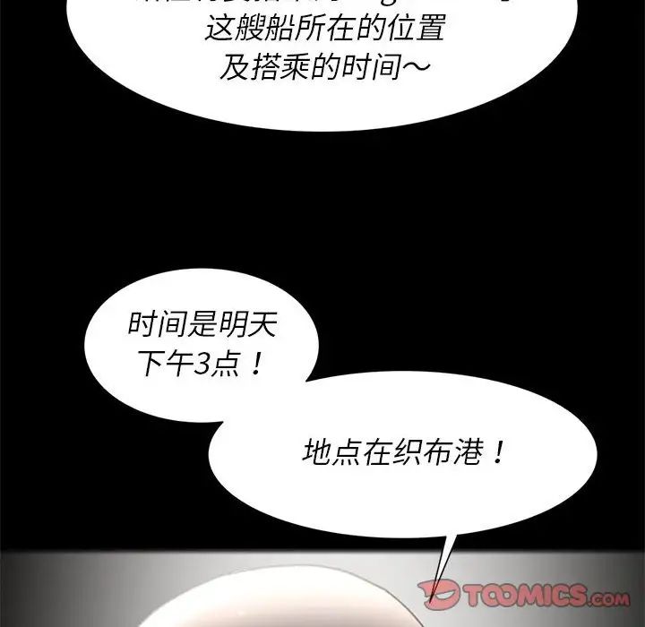 《危险同学会》漫画 第7話