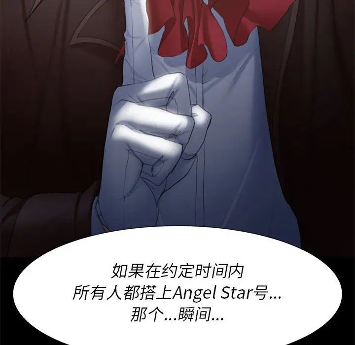 《危险同学会》漫画 第7話