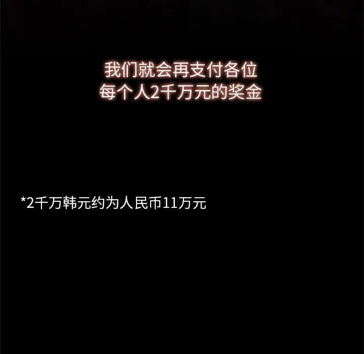 《危险同学会》漫画 第7話