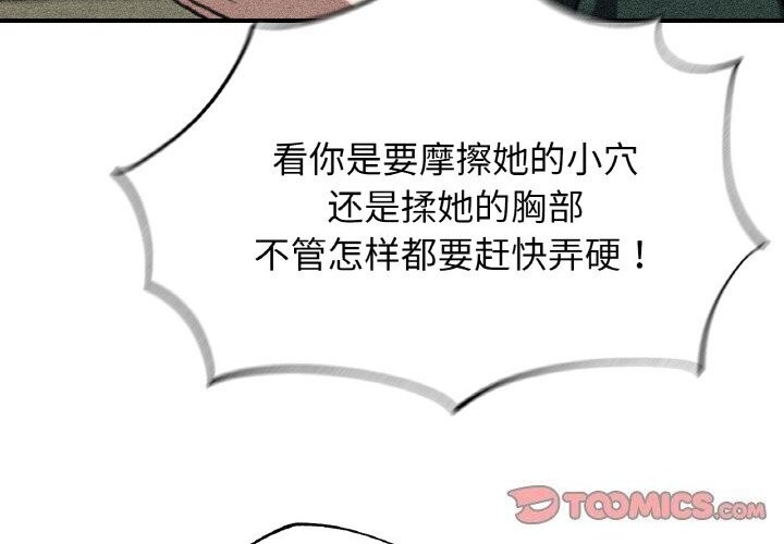 《危险同学会》漫画 第70話