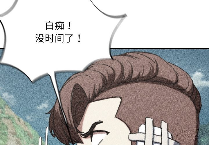 《危险同学会》漫画 第70話
