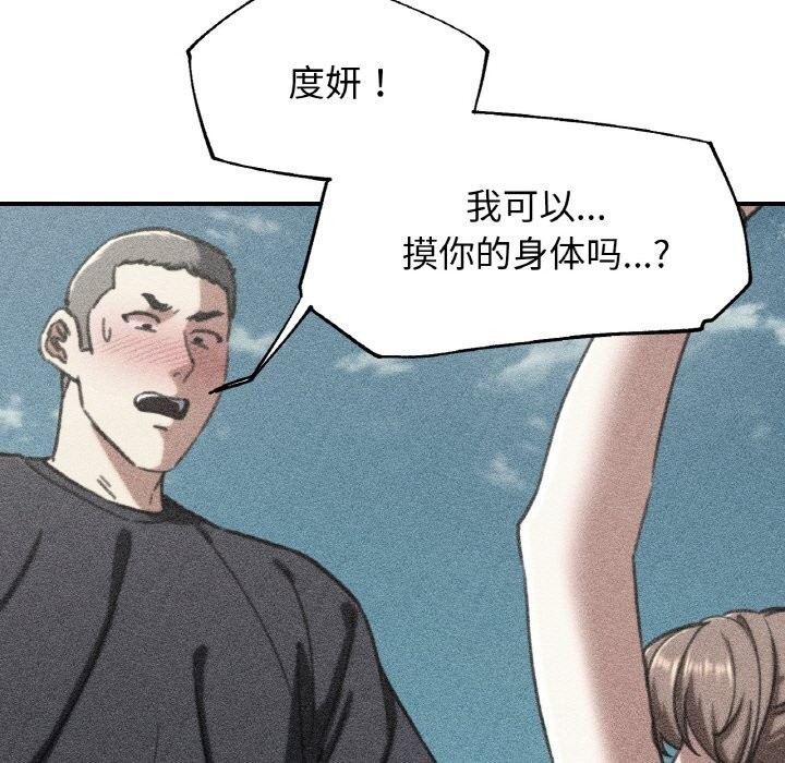 《危险同学会》漫画 第70話