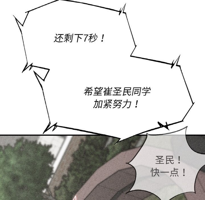 《危险同学会》漫画 第70話
