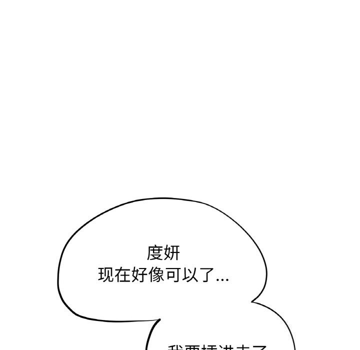 《危险同学会》漫画 第70話