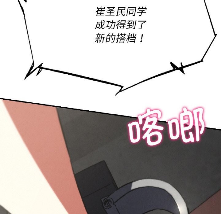 《危险同学会》漫画 第70話