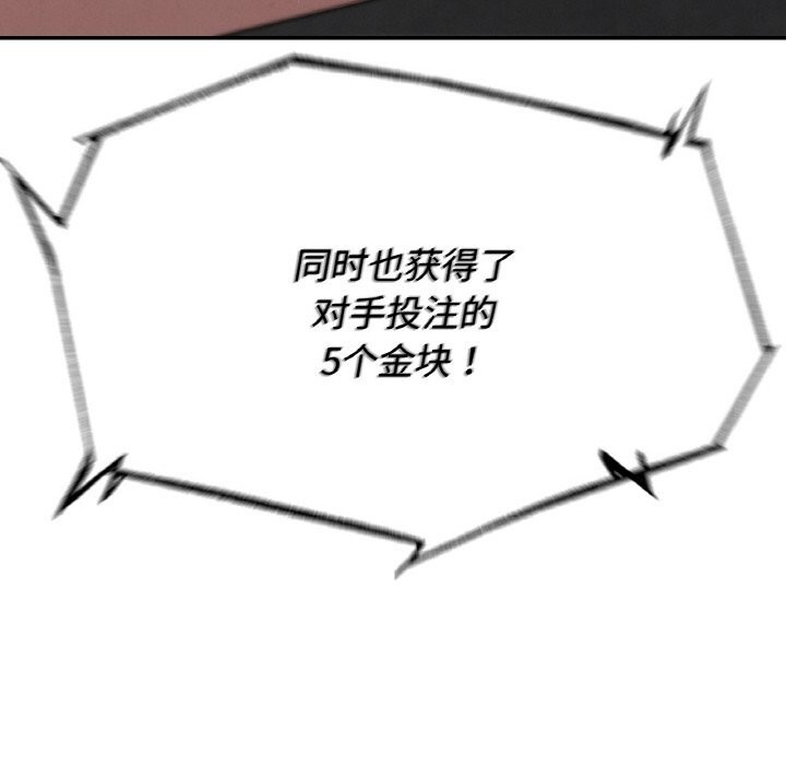 《危险同学会》漫画 第70話