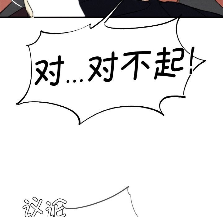 《危险同学会》漫画 第70話