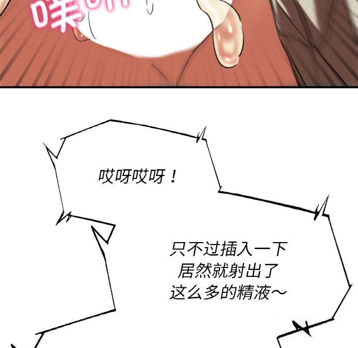 《危险同学会》漫画 第70話
