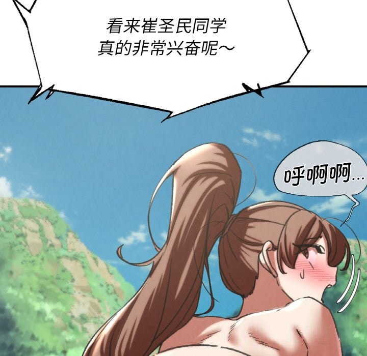 《危险同学会》漫画 第70話
