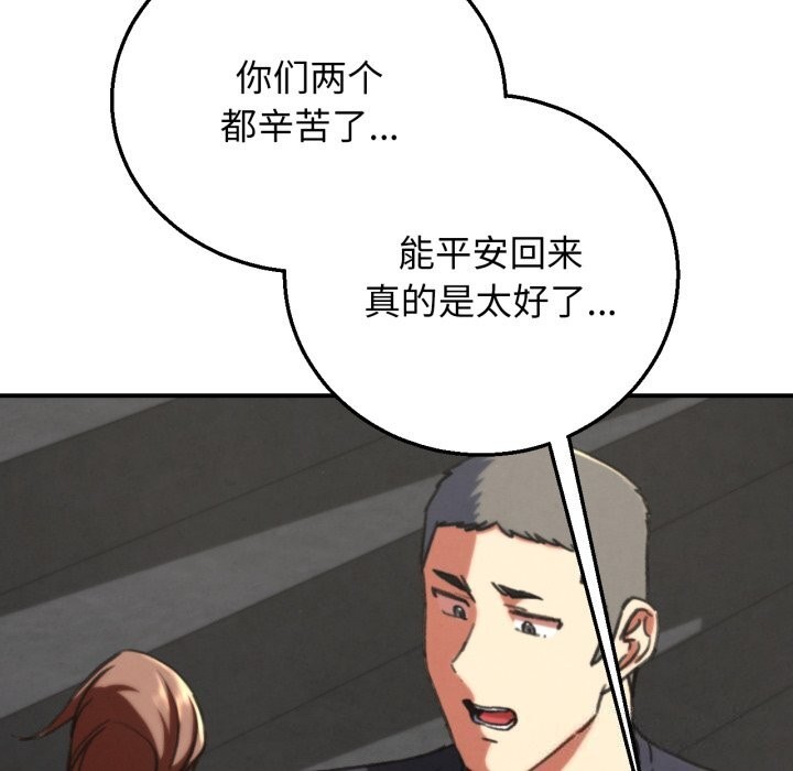 《危险同学会》漫画 第70話