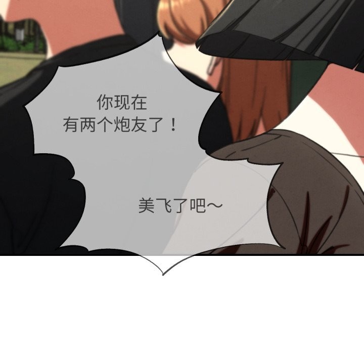 《危险同学会》漫画 第70話