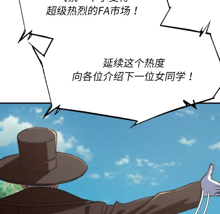 《危险同学会》漫画 第70話