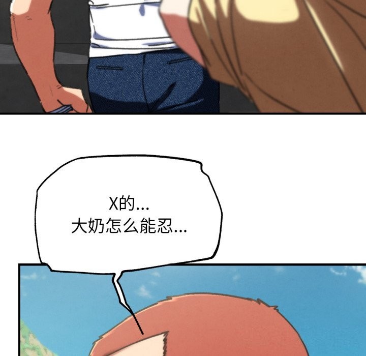 《危险同学会》漫画 第70話