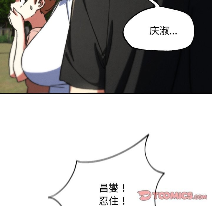 《危险同学会》漫画 第70話
