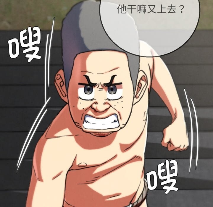 《危险同学会》漫画 第70話