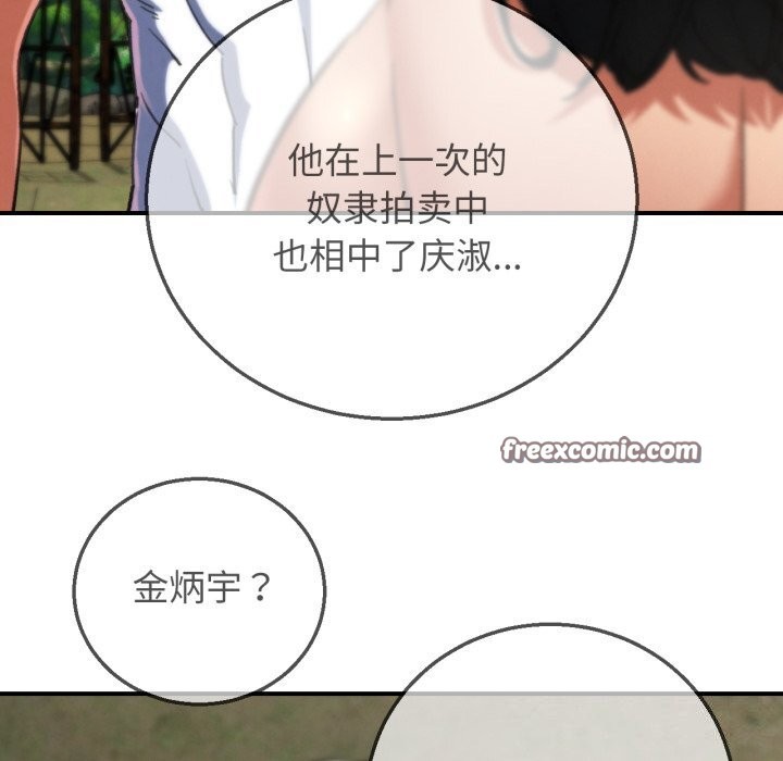 《危险同学会》漫画 第70話