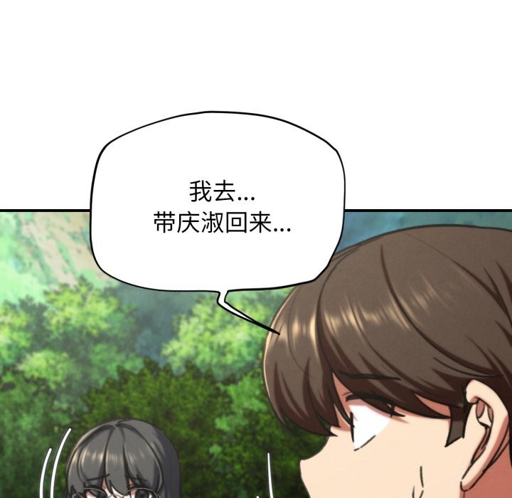 《危险同学会》漫画 第70話