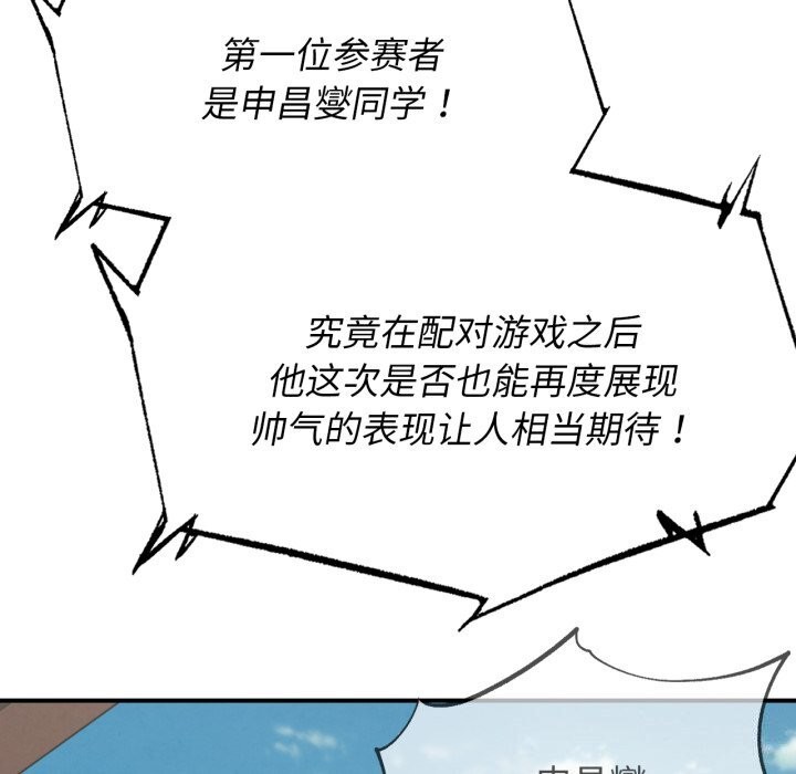 《危险同学会》漫画 第70話