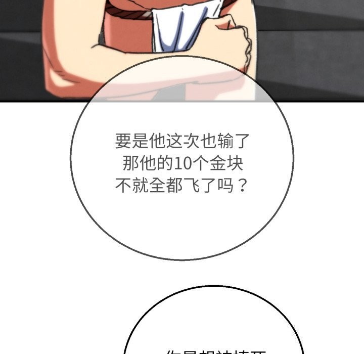 《危险同学会》漫画 第70話
