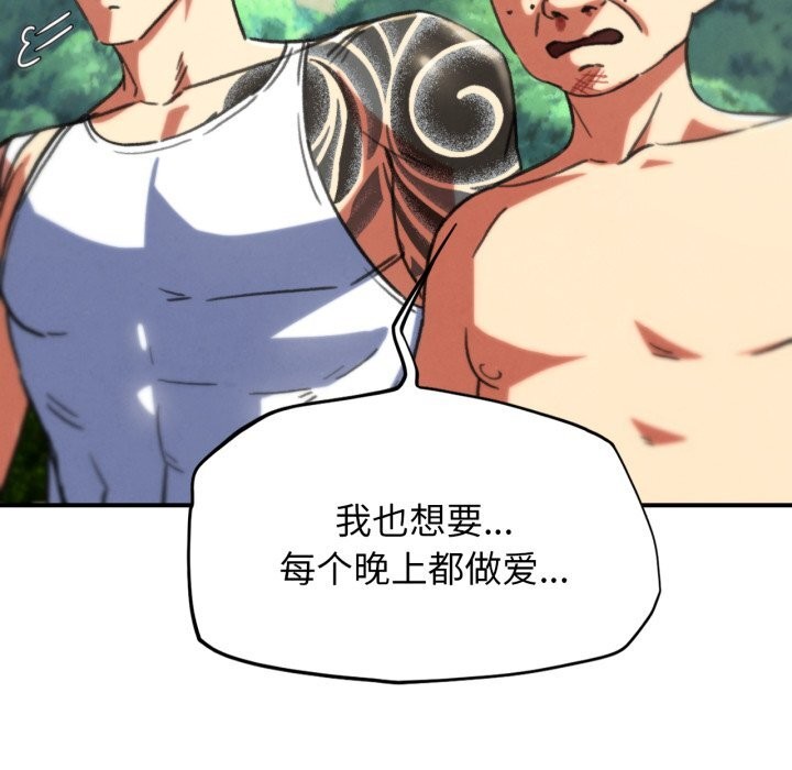 《危险同学会》漫画 第70話