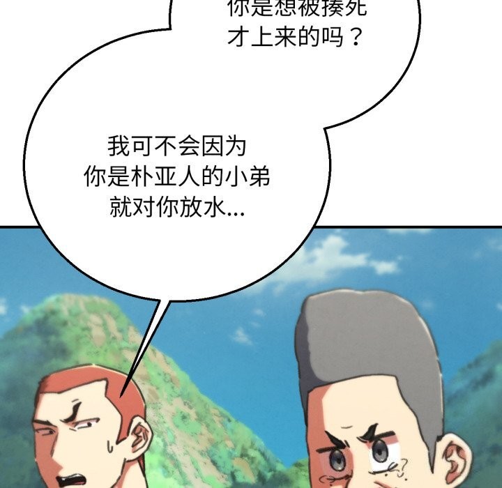《危险同学会》漫画 第70話