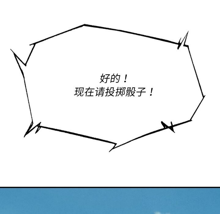 《危险同学会》漫画 第70話