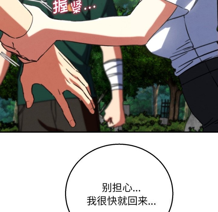 《危险同学会》漫画 第70話