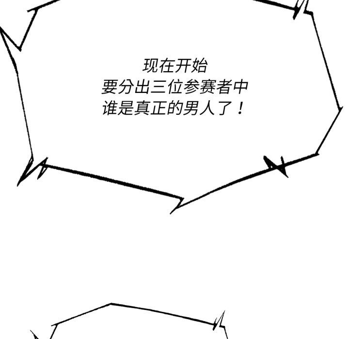 《危险同学会》漫画 第70話