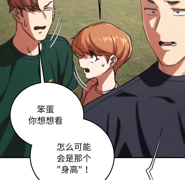 《危险同学会》漫画 第70話