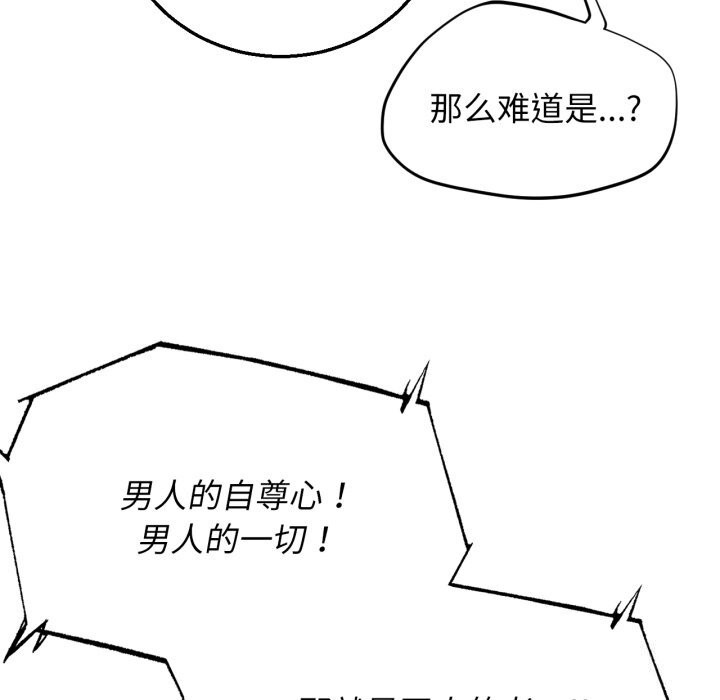 《危险同学会》漫画 第70話