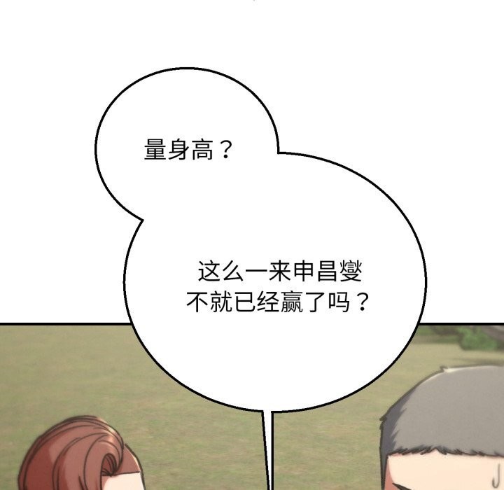 《危险同学会》漫画 第70話