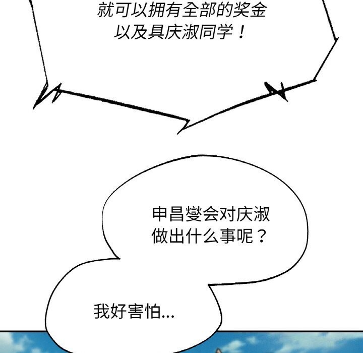 《危险同学会》漫画 第70話