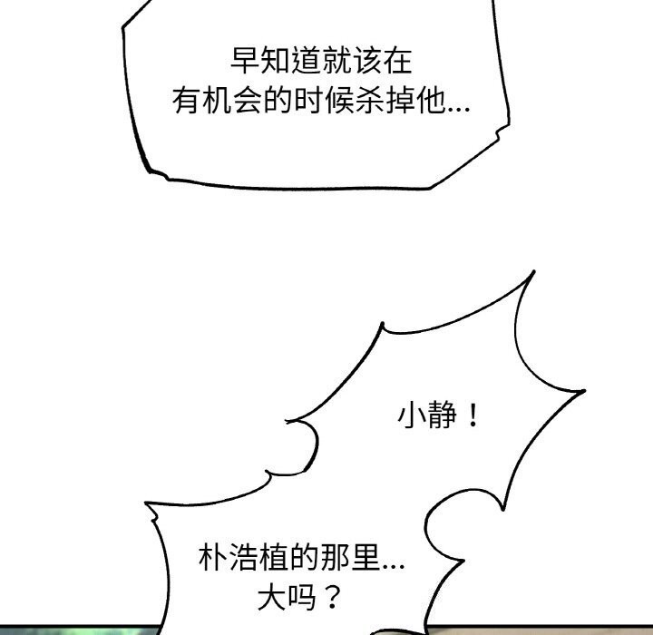 《危险同学会》漫画 第70話