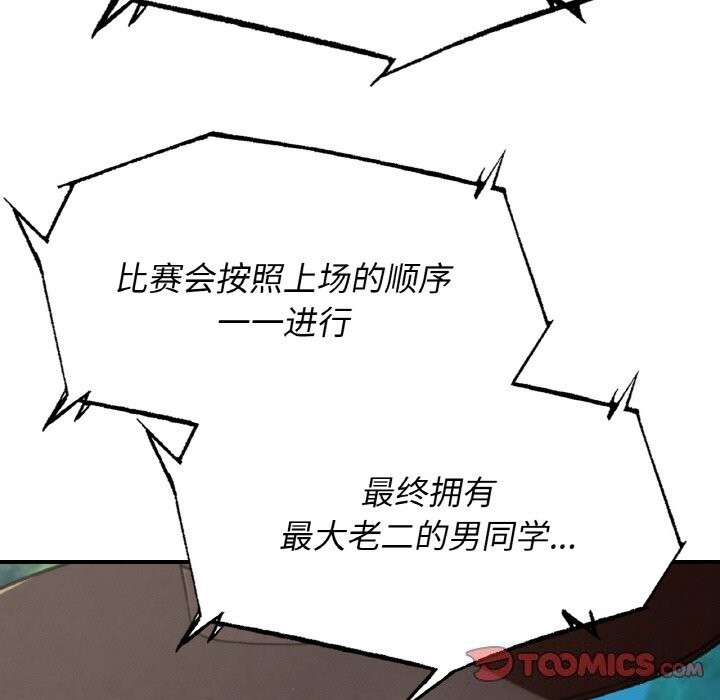 《危险同学会》漫画 第70話