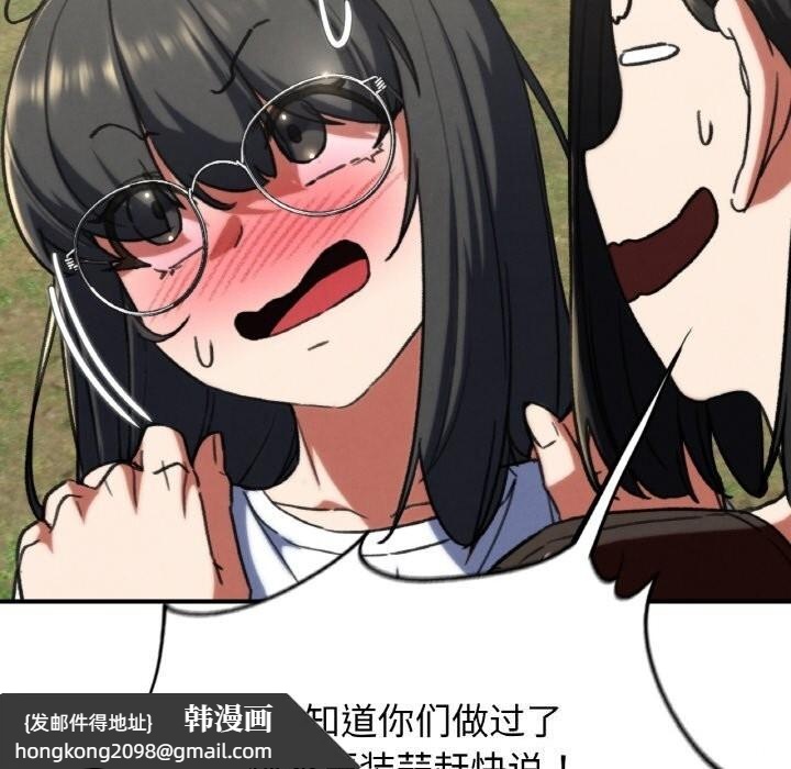 《危险同学会》漫画 第70話