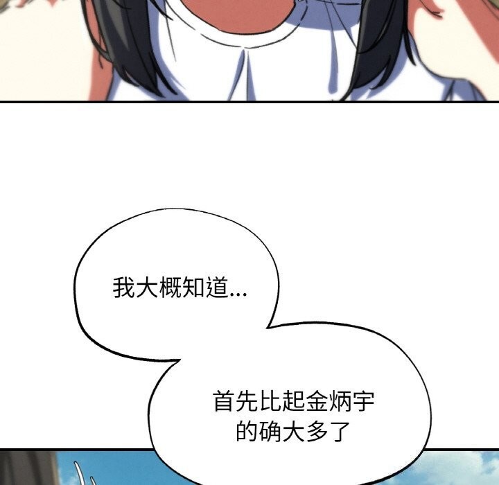 《危险同学会》漫画 第70話