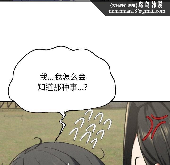 《危险同学会》漫画 第70話