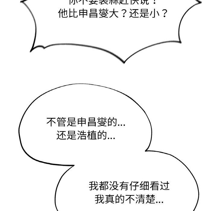 《危险同学会》漫画 第70話